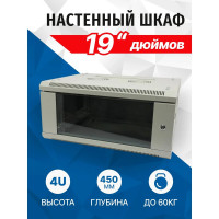 Телекоммуникационный шкаф 5Bites 4U / 600x450 / WALL / GREY TC6401-04G