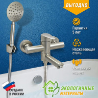 Смеситель для ванны Juguni с коротким изливом, нерж. сталь AISI304, шланг 150 см, лейка, 0402.166