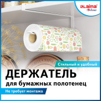 Держатель для бумажных полотенец и рулонных салфеток LAIMA Home для шкафов и полок, подвесной 607997