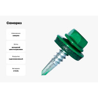 Саморез кровельный по металлу HARDWEX ТМ HWX7-W-P9-5.5x25 мм, св.№3, RAL 6002, 250 шт. 5190000023927