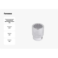 Головка 30мм 3/4" 12гр. Forcekraft FK-56930(52276)