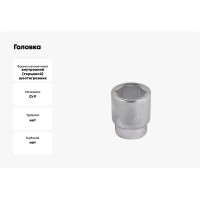 Головка 30мм 3/4'' 6гр. Forcekraft FK-56530(52259)