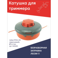 Катушка головка полуавтомат для триммера гайка М10x1.25 LH левая резьба, безразборная заправка TORGWIN S43250
