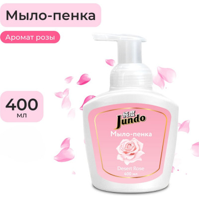 Мыло-пенка для рук Jundo Премиум Роза 0,4 л 4903720021323