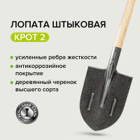 Штыковая лопата Pobedit КРОТ 2 рельсовая сталь, с черенком 8025140