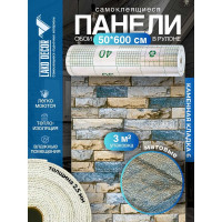 Самоклеящиеся термоизоляционные панели-обои ПВХ LAKO Каменная кладка 6, 50x600 см LKD-09-002-OB