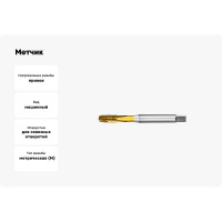 Метчик АКСИС Te42m5tn 00001589105
