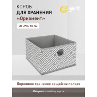 Короб для хранения HANDY HOME орнамент, 280х280х180, серый UC-204