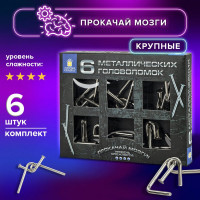 Металлические большие головоломки Золотая сказка Гвозди набор 6 штук 664925
