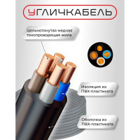 Кабель ВВГнг(А)-LS 4x4ок(N)-0,66 Угличкабель бухта 50 м P160240F2000110-05