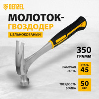 Цельнометаллический молоток-гвоздодер Denzel 350 г, двухкомпонентная рукоятка 10422