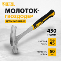 Цельнометаллический молоток-гвоздодер Denzel  450 г, двухкомпонентная рукоятка 10423