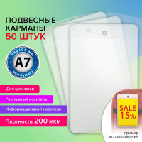 Информационный подвесной карман BRAUBERG ценникодержатель а7, 50 шт., ПВХ 291287