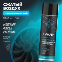 Пневматический очиститель LAVR 650 мл Ln1713