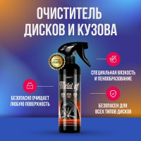 Очиститель дисков и кузова Megvit 500 мл METAL OFF 500
