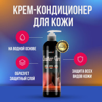 Крем-кондиционер для кожи Megvit 500 мл LEATHER CARE MEGVIT