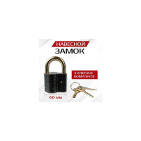 Навесной замок SAMGRUPP s-60.7 (3 ключа) SAMC-023007060