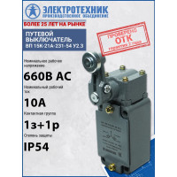Полумгновенный рычаг с роликом Электротехник ВП 15К-21А-231-54 У2.3, IP54 ET501733
