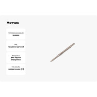 Метчик TLX M2.0х0.4 м/р P6AM5 для глухих отверстий 73657