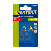 Щетка графитовая для MAKITA (аналог CB-203/арт.191953-5) с пружиной, 7x18x16 мм ПРАКТИКА 790-939