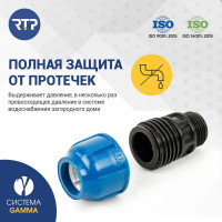 Муфта компрессионная RTP наружн.резьба pn16 d 50x2" для пэ труб, ртп 27934