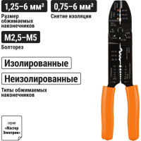 Универсальные обжимные клещи TDM ELECTRIC КО-У "МастерЭлектрик" обжим, зачистка, винторез SQ1001-0008