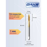 Метчик DAKSTOOLS м6x1 tin, прямая канавка 11-61