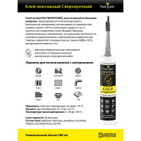 Монтажный клей Аккурат сверхпрочный, 280 мл v090571