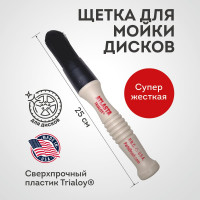 Щетка для мойки дисков Fox Chemie Automagic atlasta brush AT101
