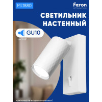 Настенный светильник-спот FERON prism ml1880 35w, 230v, gu10, белый, 48799