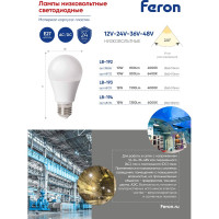 Светодиодная низковольтная лампа FERON (10W) 12-48V E27 6400K A60, LB-19 48732