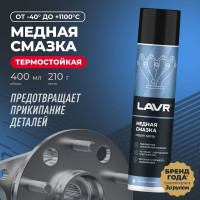 Смазка медная 400 мл LAVR Ln2423