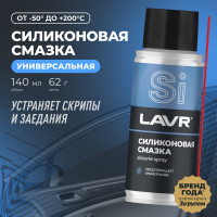 Силиконовая смазка LAVR 140 мл Ln2418