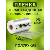 Пленка МТ-ПАК ТОРГ 350 мм, 600 м, 25 мкм, термоусадочная, полиолефиновая (поф/pof cf), полурукав 3746056