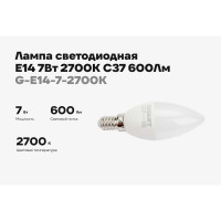 Светодиодная лампа Gigant E14 7Вт 2700К C37 600Лм G-E14-7-2700K
