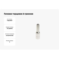 Головка торцевая Эврика 9мм 1/2 6-гранная глубокая L=80мм ER-91502 940321