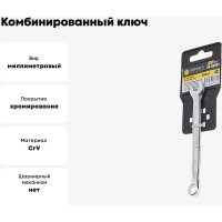 Ключ комбинированный Эврика 8мм на держателе PRO ER-53081 931404