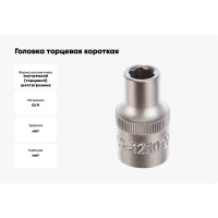 Головка торцевая короткая (9 мм; 1/2DR) СТАНКОИМПОРТ CS-12.10.09