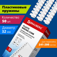 Пластиковые пружины для переплета BRAUBERG 50 шт., 32 мм, белые 530931