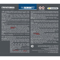 Грунт PROREMONTT ГФ-021 серый, 0.9 кг Лк-00004520