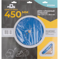 Диск отрезной алмазный по бетону 450x3.6x7х25.4 мм MOS 37333М