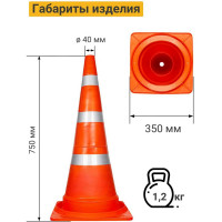 Дорожный конус ТЕХНОЛОГИЯ КС-3.8 750 мм, мягкий, (КВАДР.ОСН), 3 светоотражающие полосы Ц 00-00009314