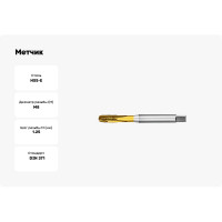 Метчик АКСИС Te42m8tn 00001589107