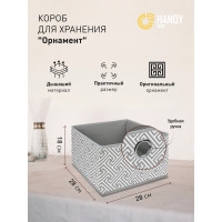Короб для хранения HANDY HOME орнамент, 280х280х180, серый UC-204