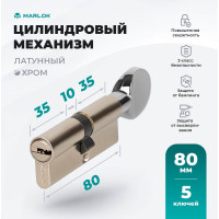 Латунный цилиндр Marlok ЦМВ 80(40/40)-5к, перфорированный ключ/вертушка, CP (хром) 001893