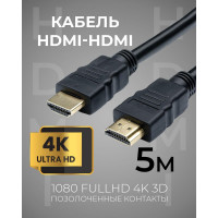 Шнур аудио-видео Retic HDMI-HDMI кат 1,4 золото 5 м 2HDMI1.4P-5M-G