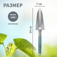 Посадочный узкий совок с металлической ручкой Четыре сезона 64-0013