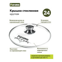 Стеклянная крышка Мечта 24 см КР24