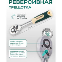 Набор инструментов Rockforce 1/4"DR 6-гранный головки глубокие 62 предмета RF-2622-5(51249)