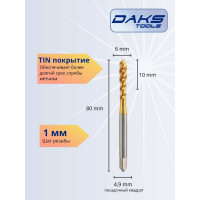 Метчик DAKSTOOLS м6x1 tin, винтовая канавка 21-61